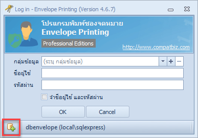 คลิกไอคอนฐานข้อมูล ที่มุมล่างซ้ายของหน้าต่าง Log in เพื่อสร้างบริษัทใหม่