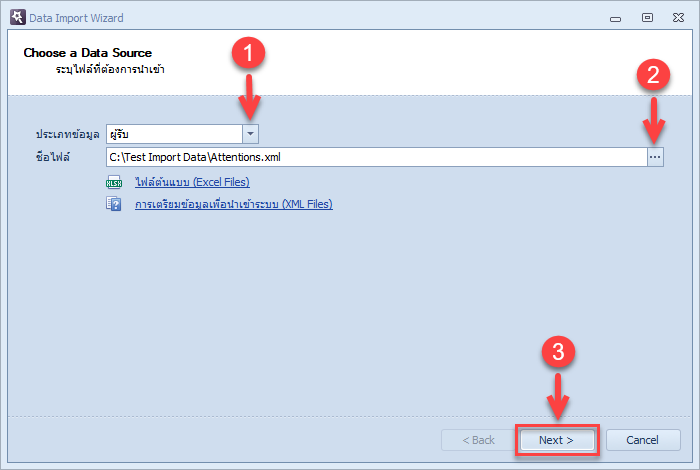 ระบุ ประเภทข้อมูล, ชื่อไฟล์ที่ต้องการนำเข้า แล้วคลิกที่ปุ่ม Next