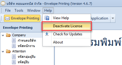 คลิกที่ Deactivate License