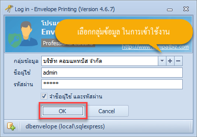หน้าต่าง Log in — เลือกกลุ่มข้อมูล ป้อนชื่อผู้ใช้และรหัสผ่าน