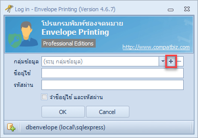 คลิกปุ่ม + ท้ายช่อง กลุ่มข้อมูล เพื่อเพิ่มการเชื่อมต่อ