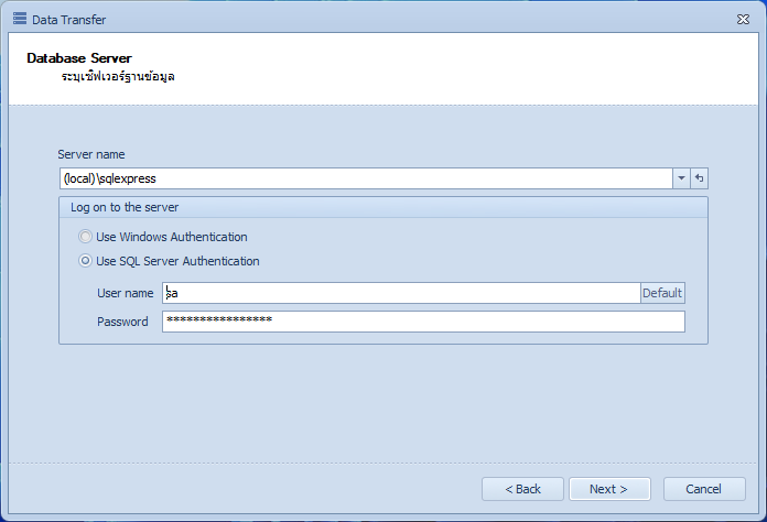 หน้า Database Server ระบุเซิร์ฟเวอร์และการเข้าสู่ระบบ